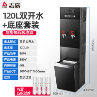 步进式黑钢120L/H+四级过滤底座套装(380V) 120L 志高步进式开水器商用壁挂烧水器自动上水工厂用热水器工业开