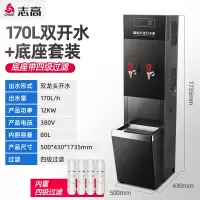 步进式黑钢170L/H+四级过滤底座套装(380V) 170L 志高步进式开水器商用壁挂烧水器自动上水工厂用热水器工业开