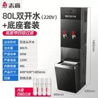 步进式黑钢80L/H+四级过滤底座套装(220V) 80L 志高步进式开水器商用壁挂烧水器自动上水工厂用热水器工业开水机