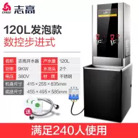 9kw 380v 双水龙头 120L 志高步进式开水器商用带底座奶茶店全自动开水机大容量电热烧水器定制商品