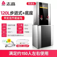 9KW步进式380V+底座 160L 志高步进式开水器商用壁挂式电热开水机全自动不锈钢奶茶店烧水机定制商品
