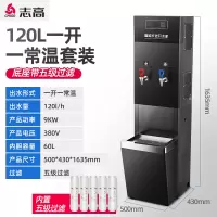 步进式黑钢120L/H+五级过滤底座套装(380V) 120L 志高步进式开水器商用壁挂烧水器自动上水工厂用热水器工业开