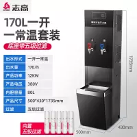 步进式黑钢170L/H+五级过滤底座套装(380V) 170L 志高步进式开水器商用壁挂烧水器自动上水工厂用热水器工业开