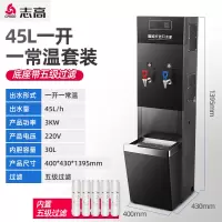 步进式黑钢45L/H+五级过滤底座套装(220V) 45L 志高步进式开水器商用壁挂烧水器自动上水工厂用热水器工业开水机