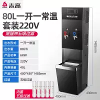 步进式黑钢80L/H+五级过滤底座套装(220V) 80L 志高步进式开水器商用壁挂烧水器自动上水工厂用热水器工业开水机
