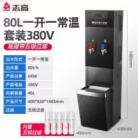 步进式黑钢80L/H+五级过滤底座套装(380V) 80L 志高步进式开水器商用壁挂烧水器自动上水工厂用热水器工业开水机
