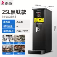 25升黑钛色 40L 志高步进式开水器商用奶茶店小型开水机全自动电热微电脑炉烧水箱定制商品