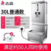 30升普通款+配套排水底座(适合30-50人) 120L 志高开水器商用大容量学校6kw全自动热水机开水机30升220V