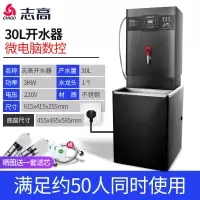 30L/3KW数控款+底座 90L 志高开水器商用饮水机家用小型电热水器大容量烧水器全自动开水机定制商品
