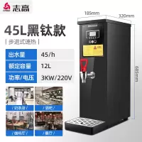 45L步进式-黑钛 45L 志高步进式开水器商用全自动饭店烧水器奶茶店开水机吧台电热水器定制商品