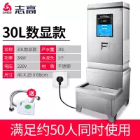 30升数字控温款+配套排水底座(适合30-50人) 120L 志高开水器商用大容量学校6kw全自动热水机开水机30升22