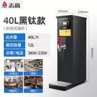 40L步进式-黑钛 40L 志高步进式开水器商用全自动饭店烧水器奶茶店开水机吧台电热水器定制商品