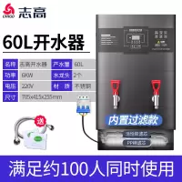 60L/6KW数控款220V-过滤 90L 志高开水器商用饮水机家用小型电热水器大容量烧水器全自动开水机定制商品