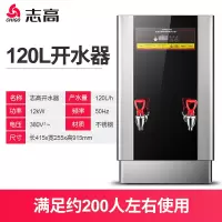 12KW步进式380V(可挂墙) 120L 志高微电脑数控步进式开水器热水机商用壁挂墙开水机大容量饮水机定制商品