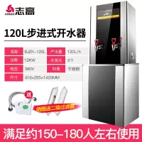 12KW步进式380V(含底座) 120L 志高微电脑数控步进式开水器热水机商用壁挂墙开水机大容量饮水机定制商品