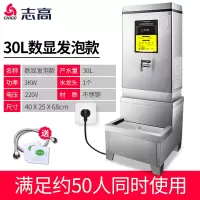 30升数字控温保温省电款+配套排水底座(30-50人) 120L 志高开水器商用大容量学校6kw全自动热水机开水机30升