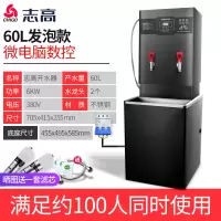 60L/6KW数控发泡款-380V+底座 90L 志高开水器商用饮水机家用小型电热水器大容量烧水器全自动开水机定制商品
