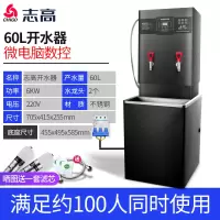 60L/6KW数控款-220V+底座 90L 志高开水器商用饮水机家用小型电热水器大容量烧水器全自动开水机定制商品