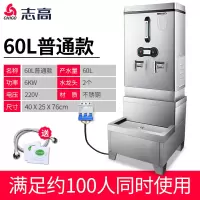 60升普通款220V+配套排水底座(适合50-100人) 120L 志高开水器商用大容量学校6kw全自动热水机开水机30