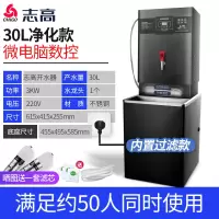 30L/3KW数控款-二级过滤+底座 90L 志高开水器商用饮水机家用小型电热水器大容量烧水器全自动开水机定制商品