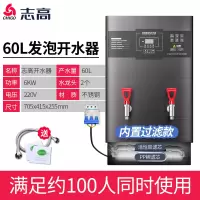 60L/6KW数控发泡款220V-过滤 90L 志高开水器商用饮水机家用小型电热水器大容量烧水器全自动开水机定制商品