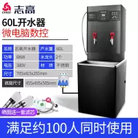 60L/6KW数控款-380V+底座 90L 志高开水器商用饮水机家用小型电热水器大容量烧水器全自动开水机定制商品