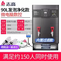 90L/9KW数控发泡过滤款-380V 90L 志高开水器商用饮水机家用小型电热水器大容量烧水器全自动开水机定制商品