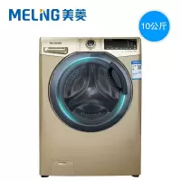 10公斤不带烘干 美菱10KG家用全自动烘干滚筒洗衣机低躁运行 洗烘一体24H预约蒸汽烘干节能省电喷淋速洗铂金机身设计