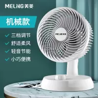 机械款 美菱空气循环扇台式电风扇家用落地摇头立式空气对流涡轮电扇定制商品
