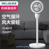 白色机械基础款 美菱空气循环扇遥控定时台式电风扇落地家用立式涡轮对流风扇定制商品