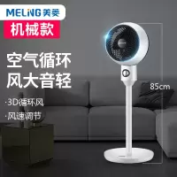 白色机械款 美菱涡轮对流通空气循环扇遥控定时立式摇头电风扇落地扇家用室内定制商品