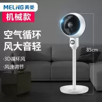 白色机械款 美菱空气循环扇遥控定时台式电风扇落地家用立式涡轮对流风扇定制商品