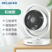 机械款(不能摇头) 美菱空气循环扇家用风扇台式电扇学生宿舍涡轮电风扇小型台扇定制商品