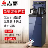 子蓝色[折叠遥控+双水+双屏+防烫] 温热 志高饮水机制冷制热小型全自动台立式茶吧机家用冷热节能水桶