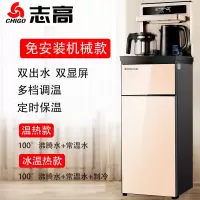 金色[折叠机械+双水+双显屏+防烫] 冰温热 志高饮水机制冷制热小型全自动台立式茶吧机家用冷热节能水桶