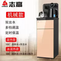 金色[机械+双出水+显示屏+防烫] 冰温热 志高饮水机制冷制热小型全自动台立式茶吧机家用冷热节能水桶
