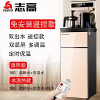 金色[折叠遥控+双水+双显屏+防烫] 温热 志高饮水机制冷制热小型全自动台立式茶吧机家用冷热节能水桶