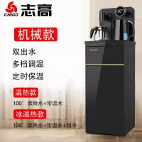 黑色[机械+双出水+显示屏+防烫] 温热 志高饮水机制冷制热小型全自动台立式茶吧机家用冷热节能水桶