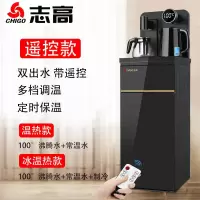 黑色[遥控+双出水+显示屏+防烫] 冰温热 志高饮水机制冷制热小型全自动台立式茶吧机家用冷热节能水桶