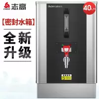 新升级40L/H 标准款220V(不带过滤) 志高(CHIGO)开水器商用全自动电热水机开水桶开水机办公室学校饮水机不锈