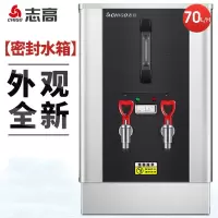 新升级70L/H 标准款380V(不带过滤) 志高(CHIGO)开水器商用全自动电热水机开水桶开水机办公室学校饮水机不锈