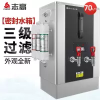 新升级70L/H 标准款380V(带三级过滤) 志高(CHIGO)开水器商用全自动电热水机开水桶开水机办公室学校饮水机不