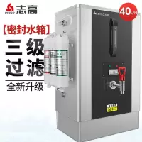 新升级40L/H 标准款220V(带三级过滤) 志高(CHIGO)开水器商用全自动电热水机开水桶开水机办公室学校饮水机不