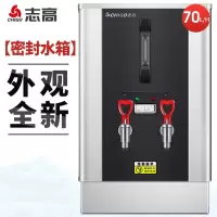 新升级70L/H 标准款220V(不带过滤) 志高(CHIGO)开水器商用全自动电热水机开水桶开水机办公室学校饮水机不锈