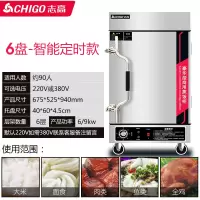智能定时款[6盘 220V/380V] 志高蒸饭柜商用蒸饭机米饭馒头蒸包炉燃气蒸箱蒸饭车全自动电蒸炉