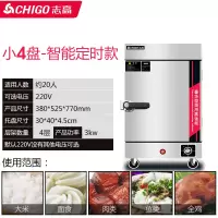 智能定时款[小4盘 220V] 志高蒸饭柜商用蒸饭机米饭馒头蒸包炉燃气蒸箱蒸饭车全自动电蒸炉