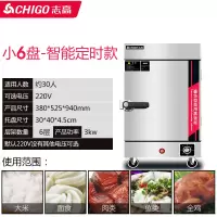 智能定时款[小6盘 220V] 志高蒸饭柜商用蒸饭机米饭馒头蒸包炉燃气蒸箱蒸饭车全自动电蒸炉