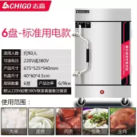 标准用电款[6盘 220V/380V] 志高蒸饭柜商用蒸饭机米饭馒头蒸包炉燃气蒸箱蒸饭车全自动电蒸炉