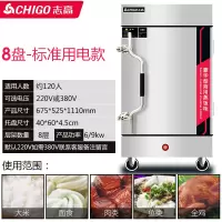 标准用电款[8盘 220V/380V] 志高蒸饭柜商用蒸饭机米饭馒头蒸包炉燃气蒸箱蒸饭车全自动电蒸炉
