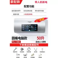 豪配人机断电⑤?升 上门安装半球热水器电家用储水式小型40升50卫生间洗澡60出租房80 OL